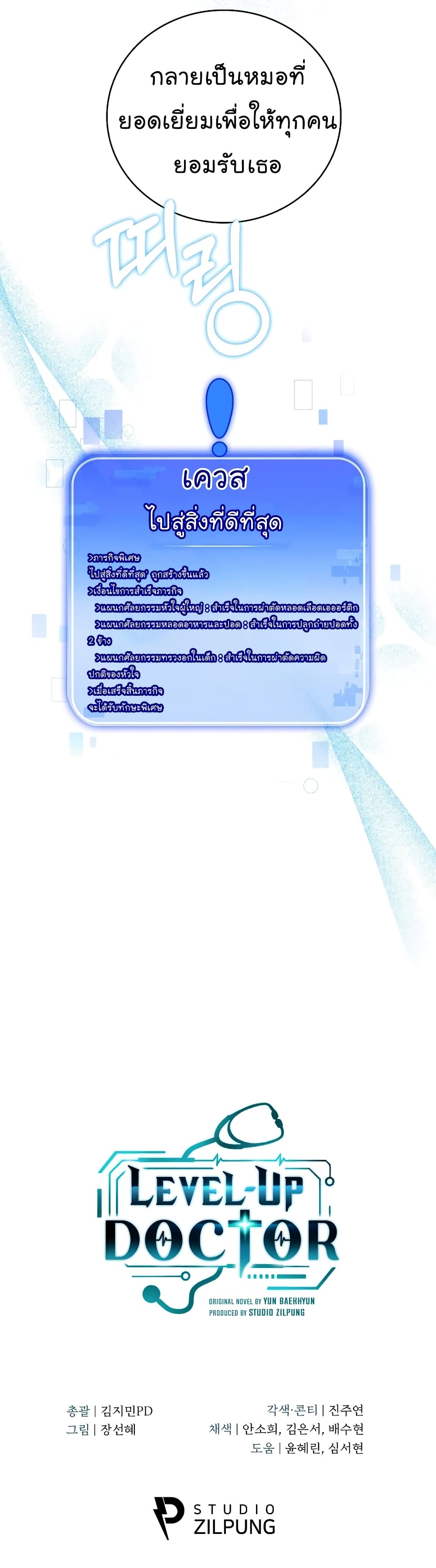 Read Level Up Doctor TH Manga Online