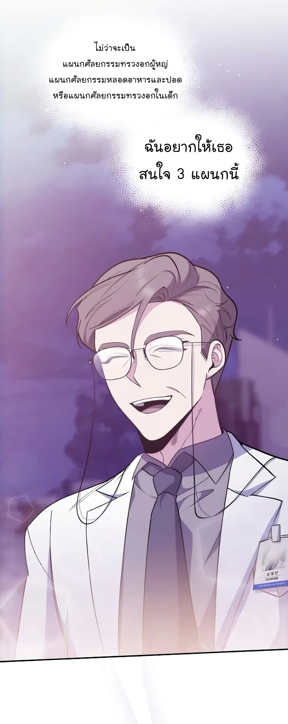 Read Level Up Doctor TH Manga Online