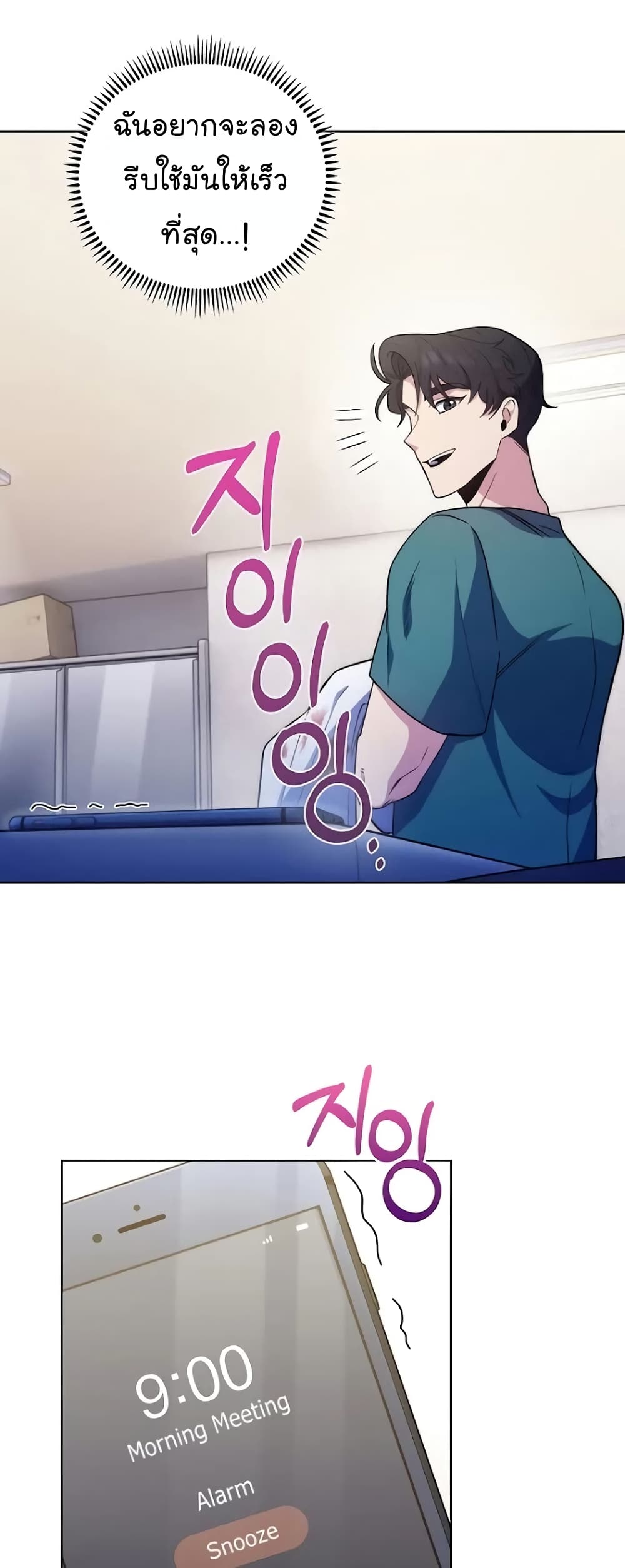 Read Level Up Doctor TH Manga Online