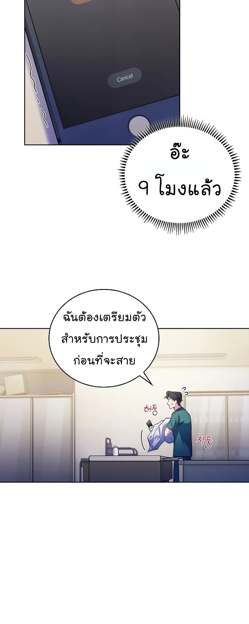 Read Level Up Doctor TH Manga Online