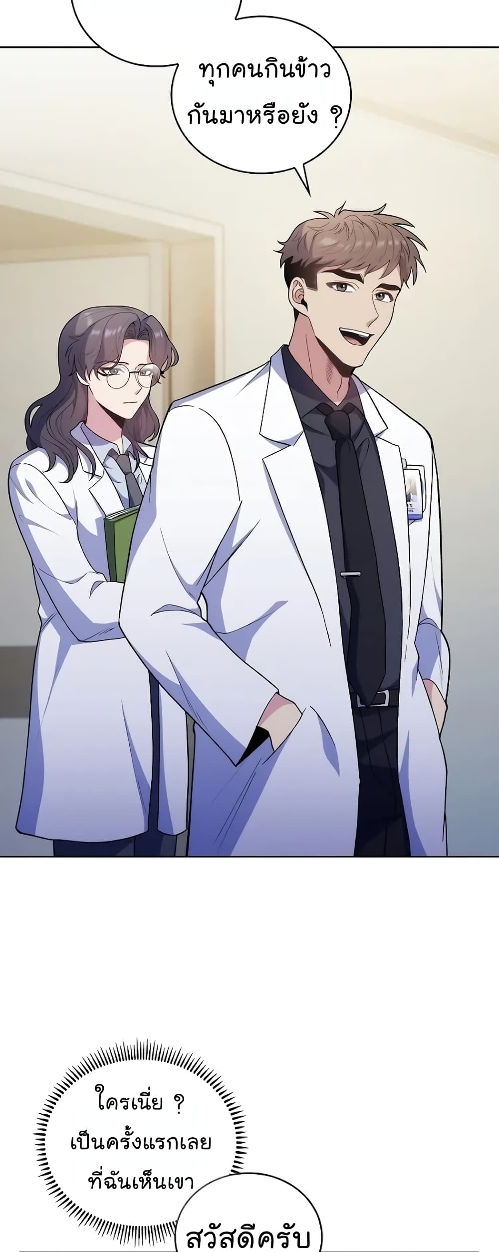 Read Level Up Doctor TH Manga Online