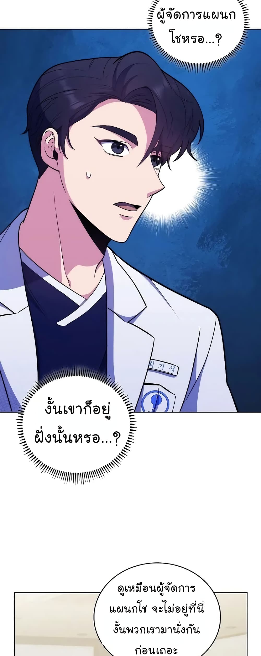 Read Level Up Doctor TH Manga Online