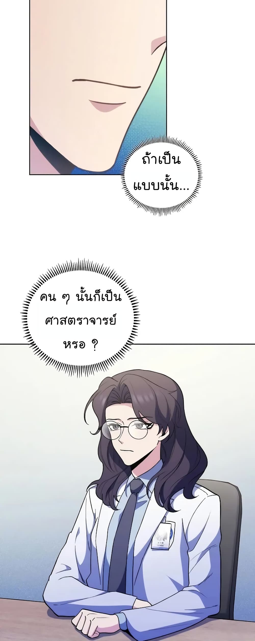 Read Level Up Doctor TH Manga Online