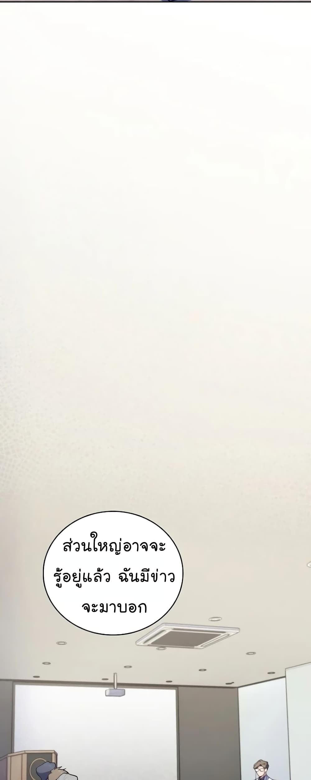 Read Level Up Doctor TH Manga Online