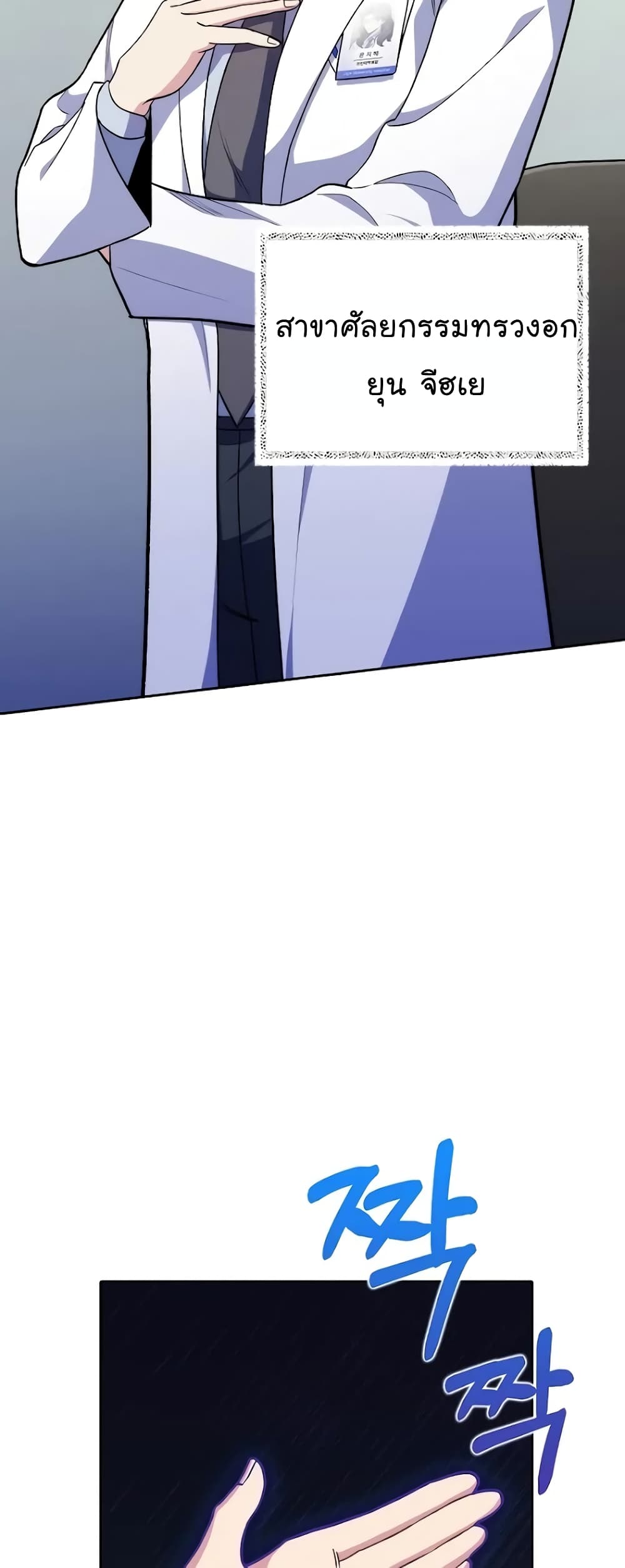 Read Level Up Doctor TH Manga Online