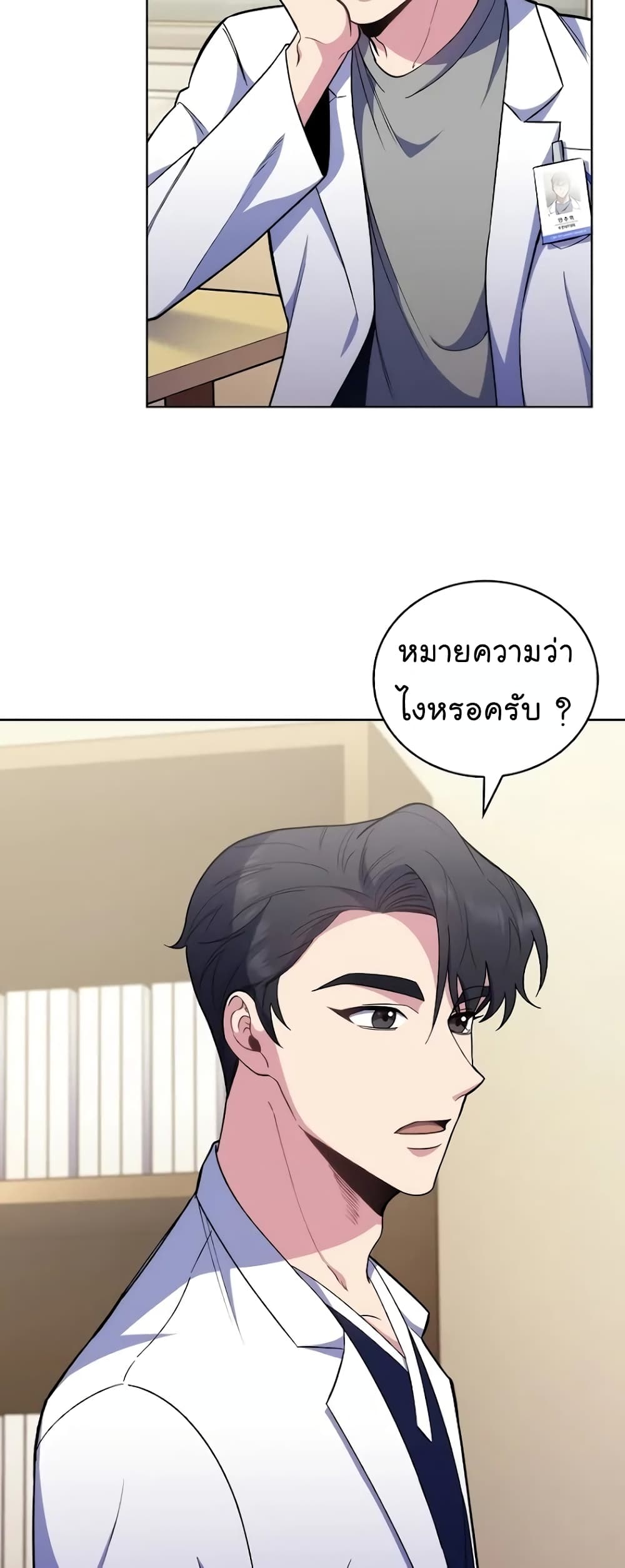 Read Level Up Doctor TH Manga Online