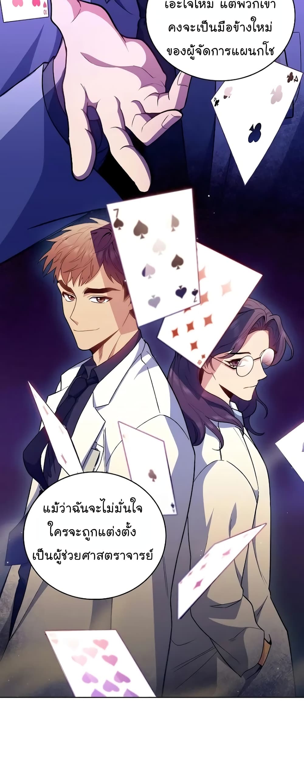 Read Level Up Doctor TH Manga Online
