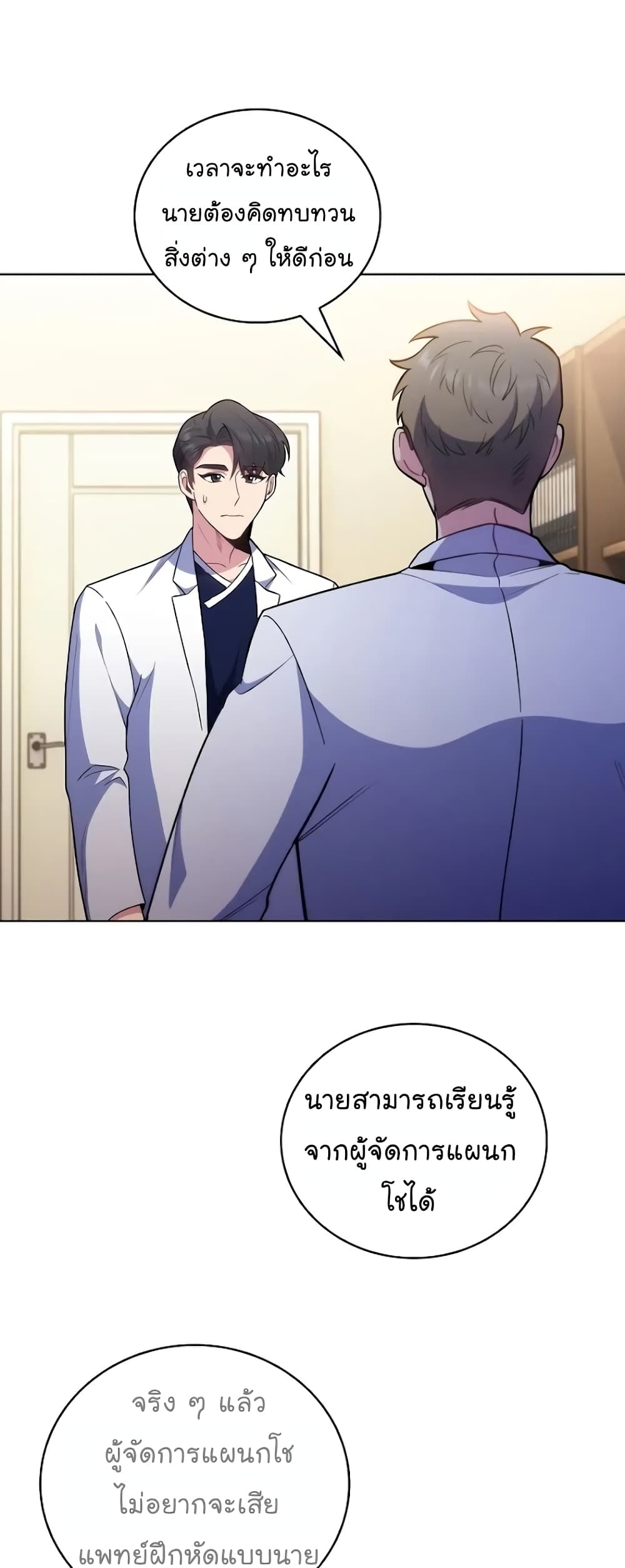 Read Level Up Doctor TH Manga Online