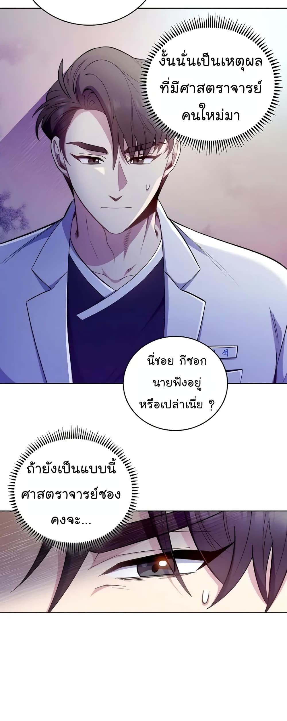 Read Level Up Doctor TH Manga Online