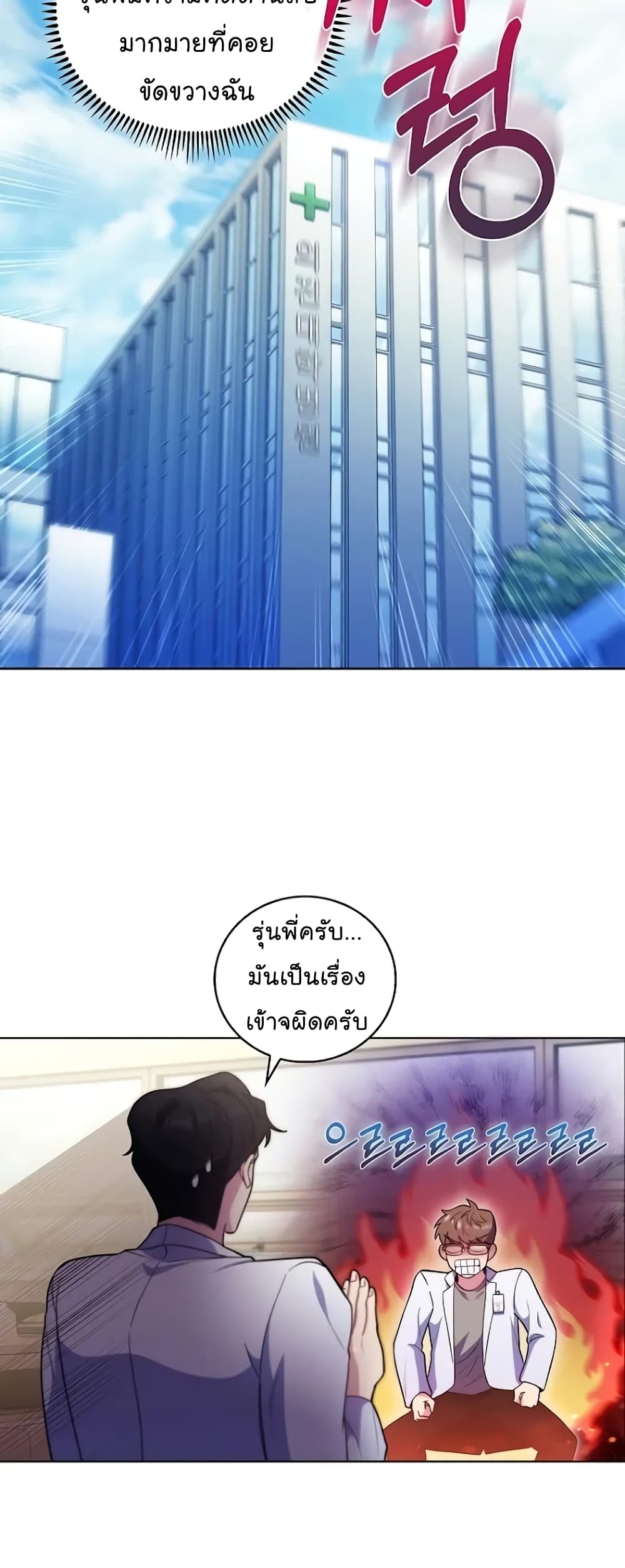 Read Level Up Doctor TH Manga Online