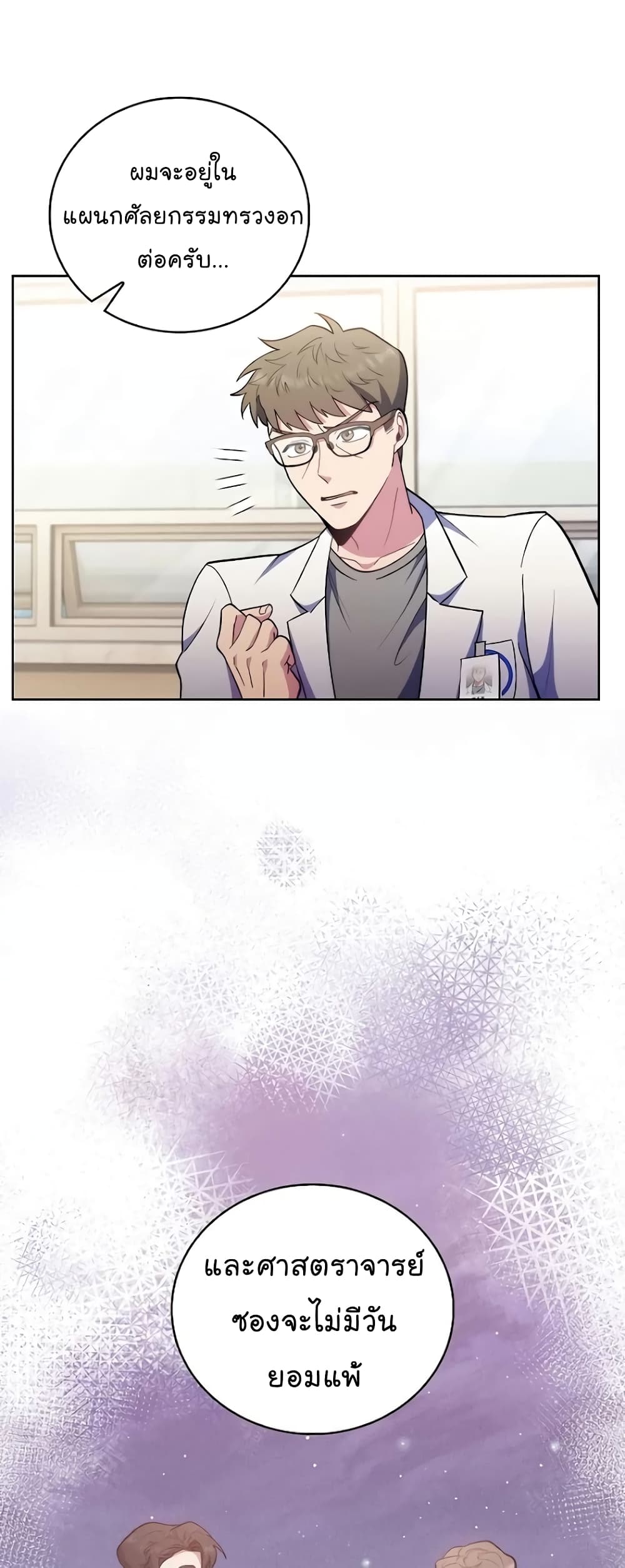 Read Level Up Doctor TH Manga Online