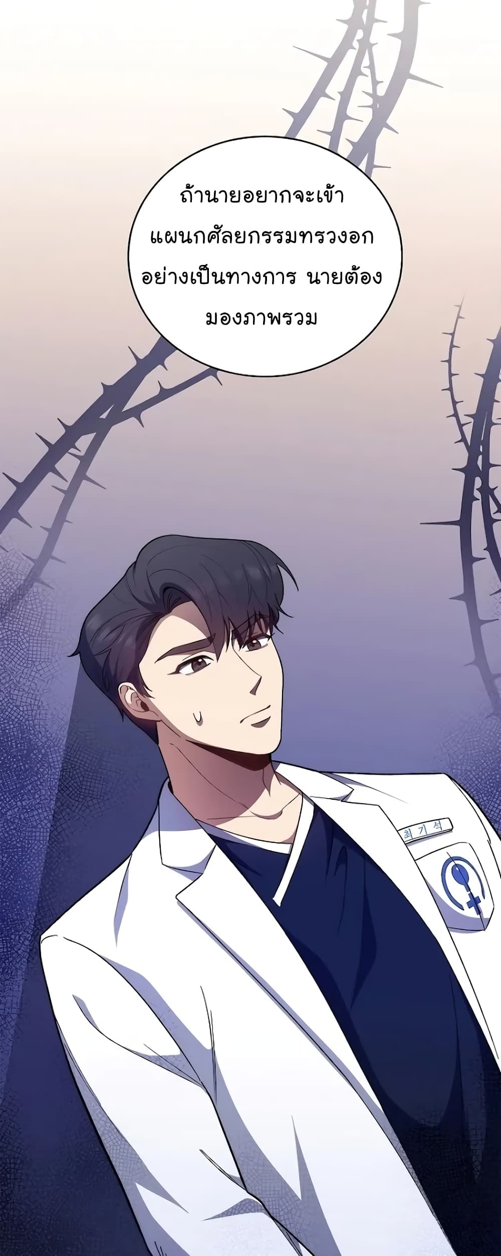 Read Level Up Doctor TH Manga Online