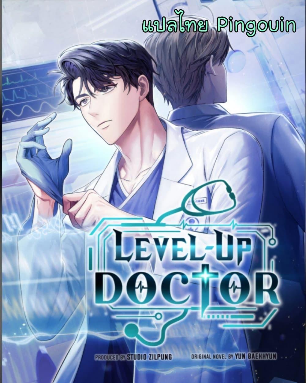 Read Level Up Doctor TH Manga Online