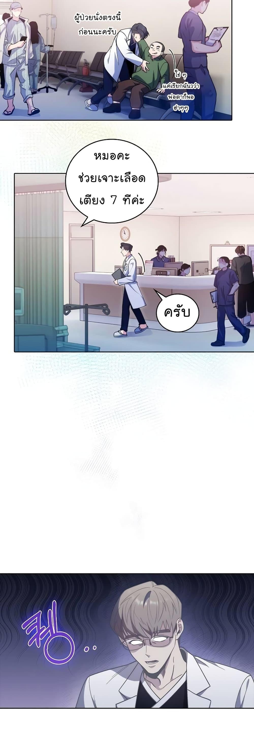 Read Level Up Doctor TH Manga Online