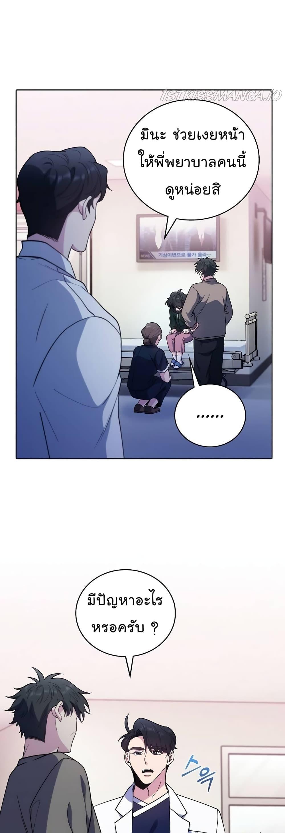 Read Level Up Doctor TH Manga Online