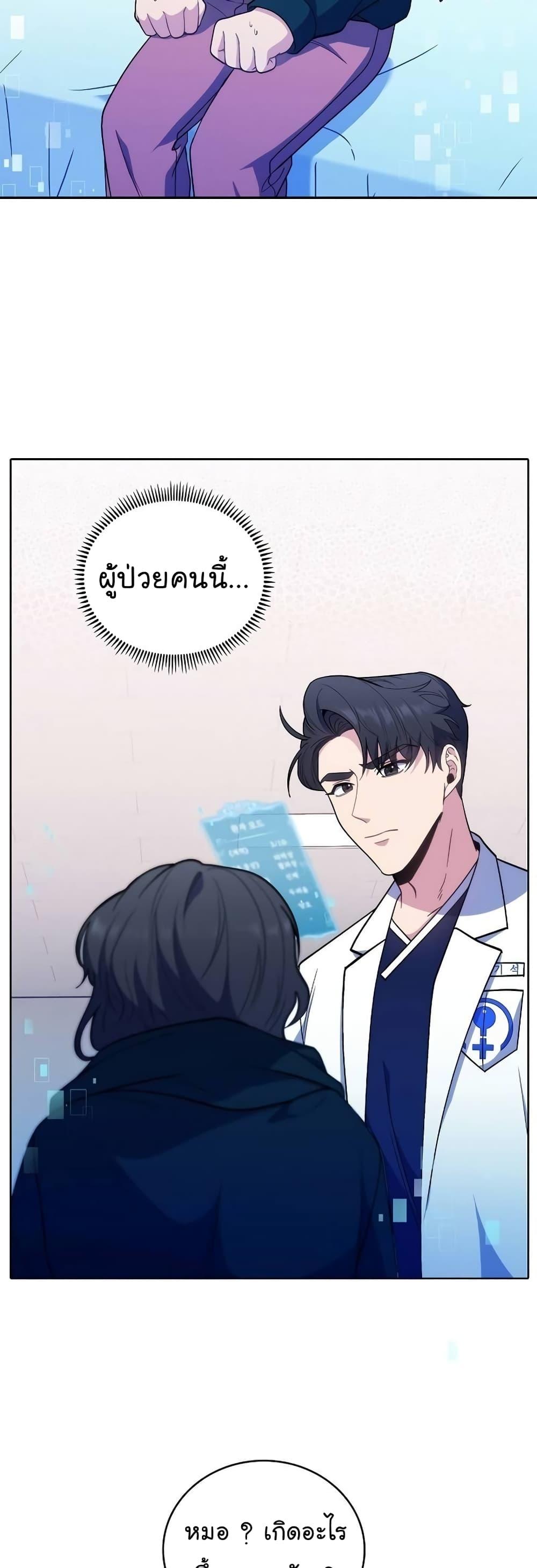 Read Level Up Doctor TH Manga Online