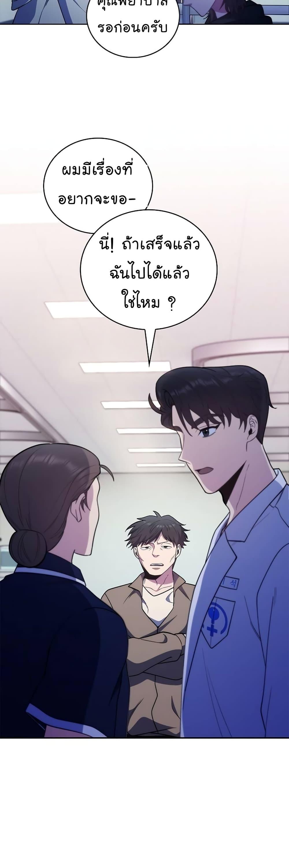 Read Level Up Doctor TH Manga Online