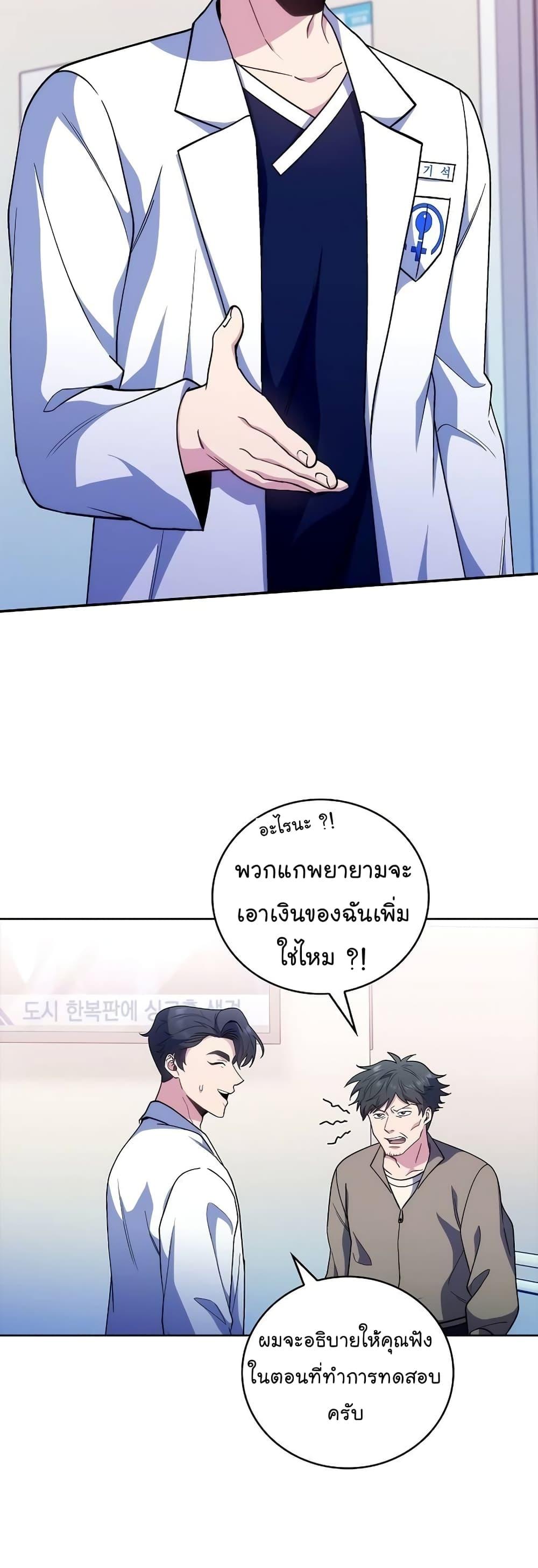 Read Level Up Doctor TH Manga Online