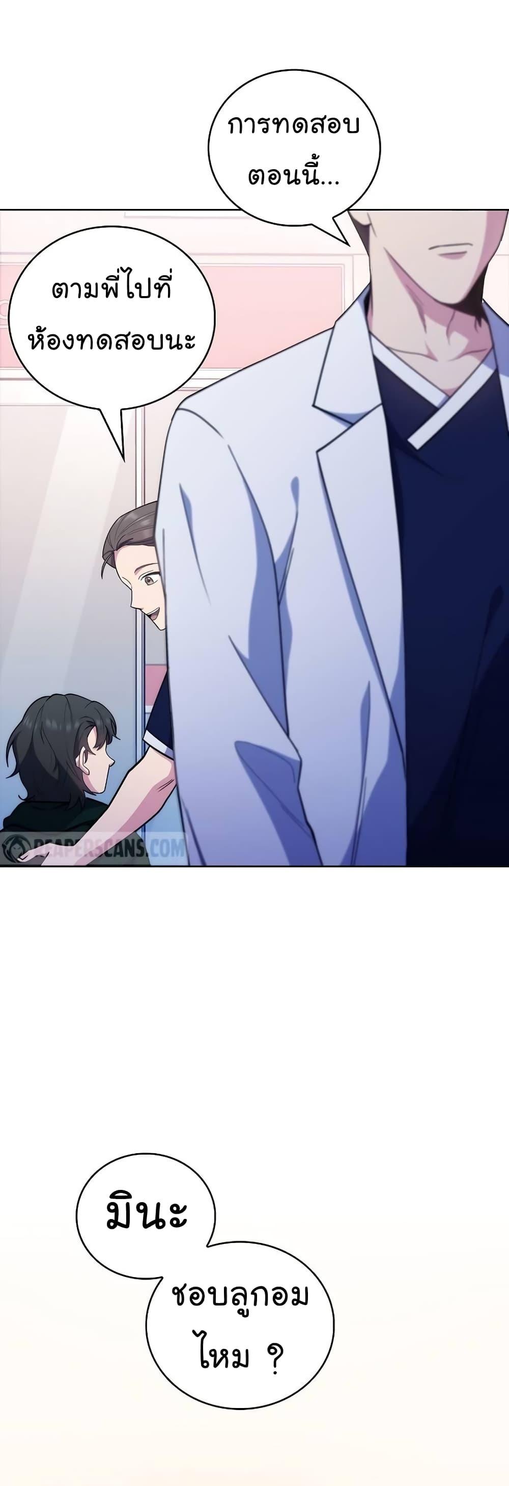 Read Level Up Doctor TH Manga Online