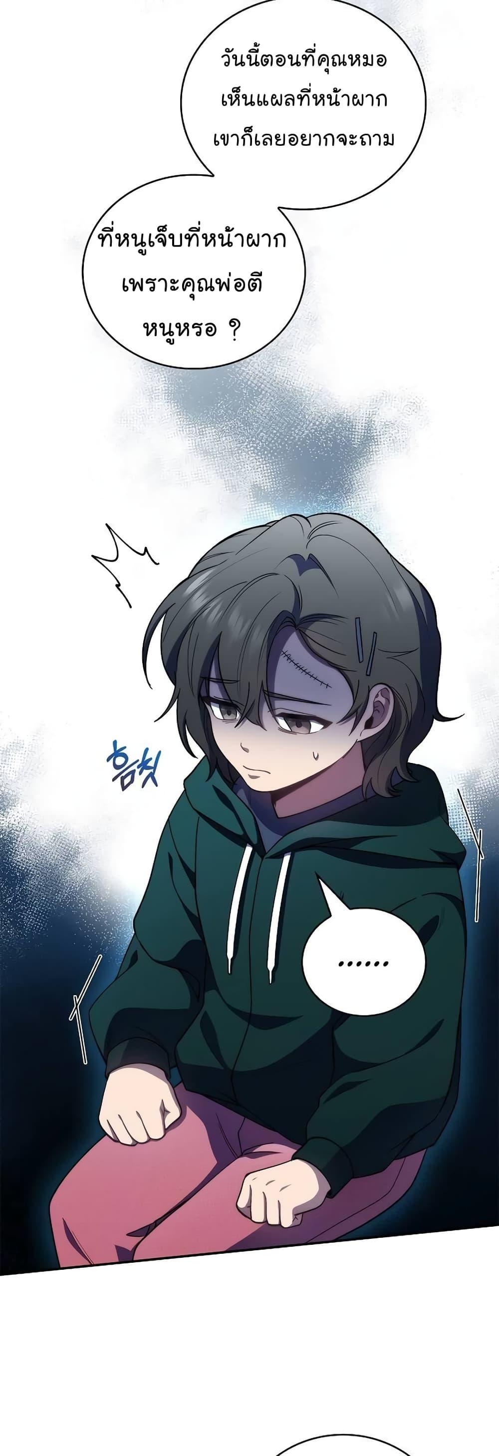 Read Level Up Doctor TH Manga Online