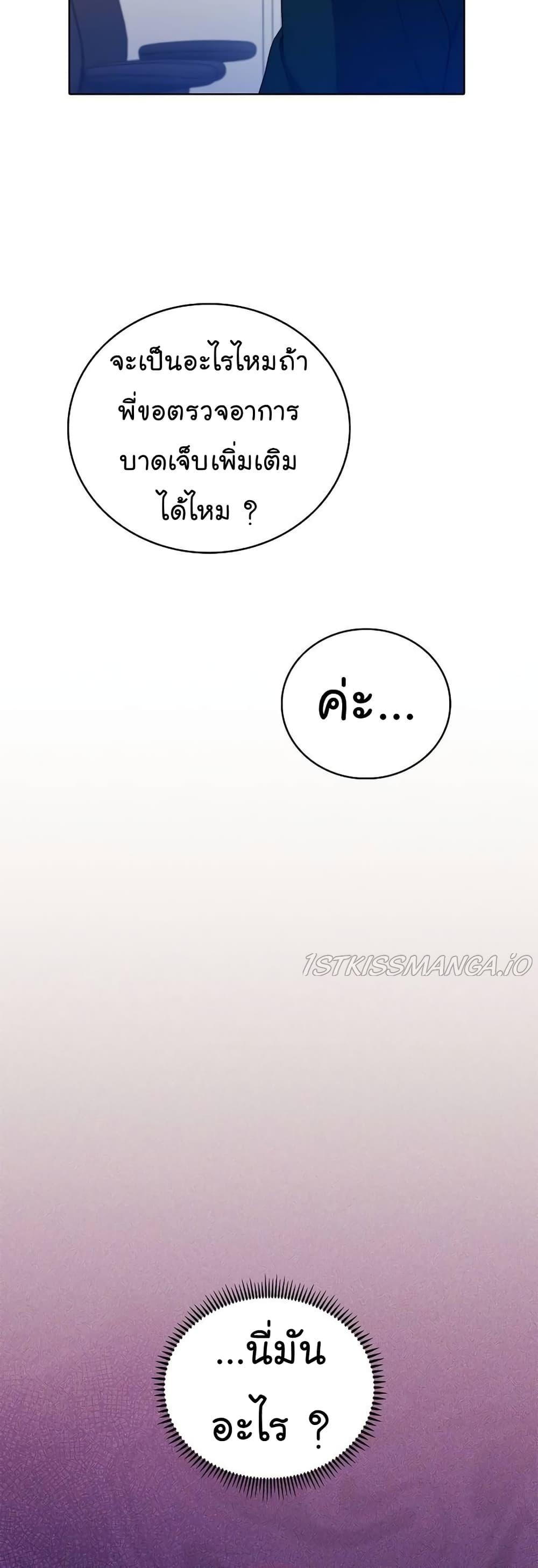 Read Level Up Doctor TH Manga Online