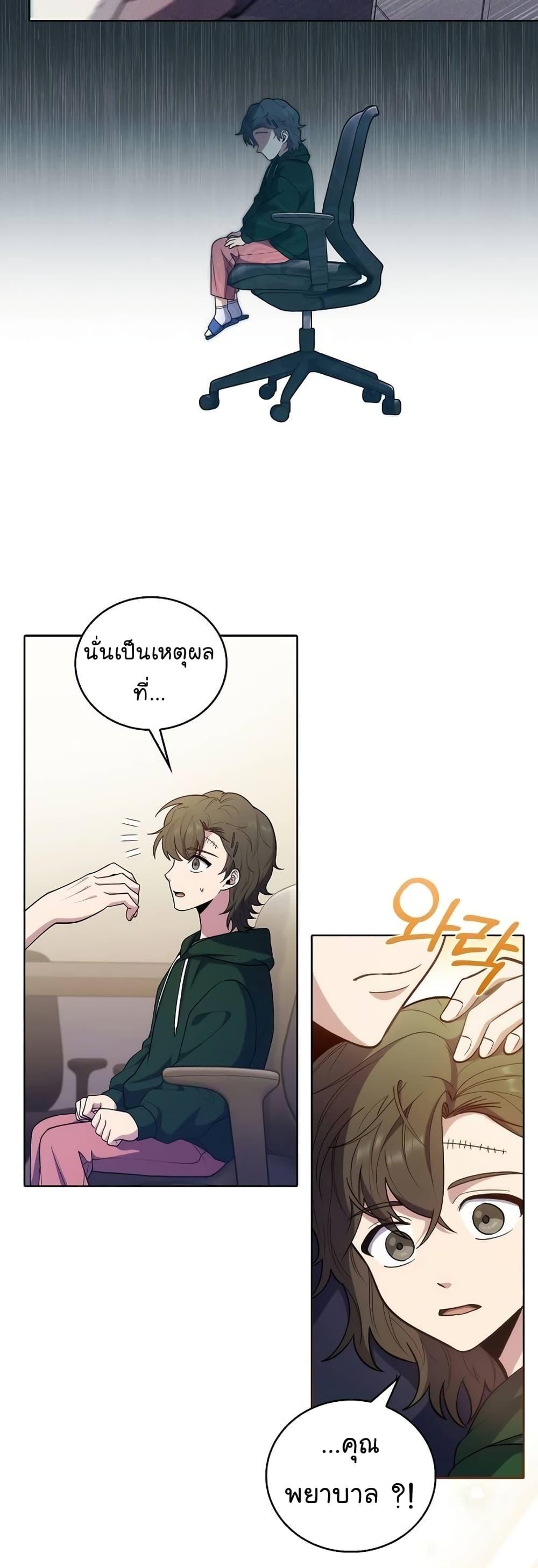 Read Level Up Doctor TH Manga Online