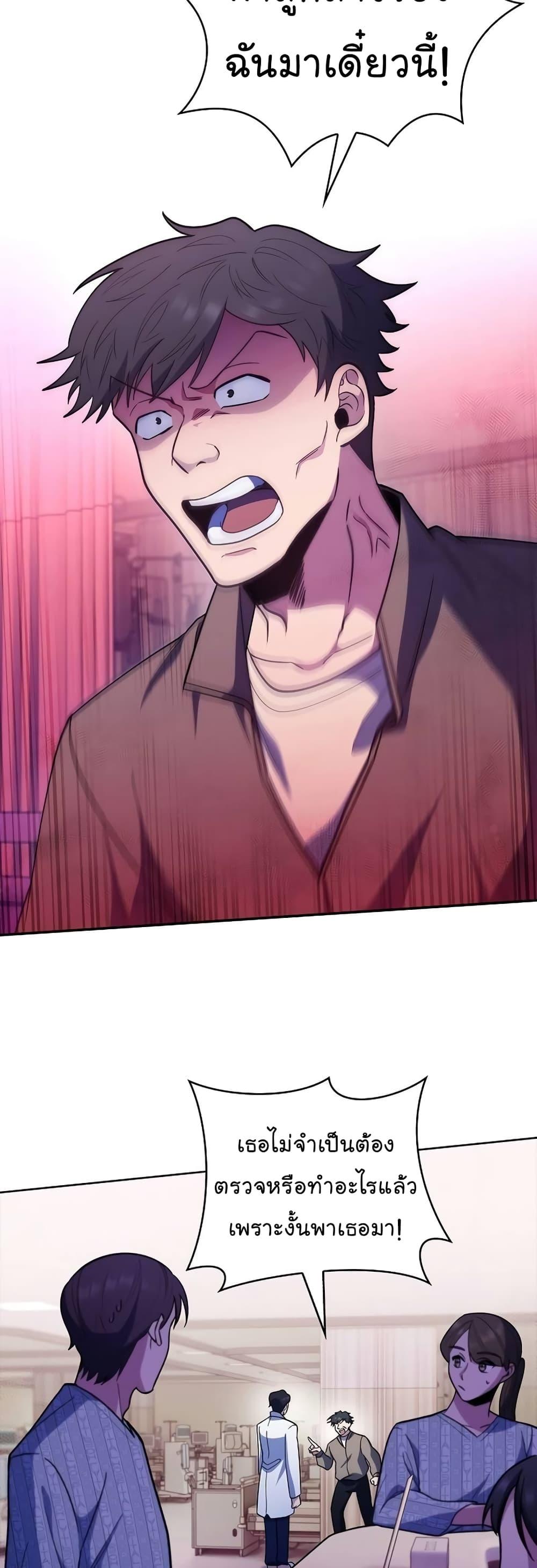 Read Level Up Doctor TH Manga Online