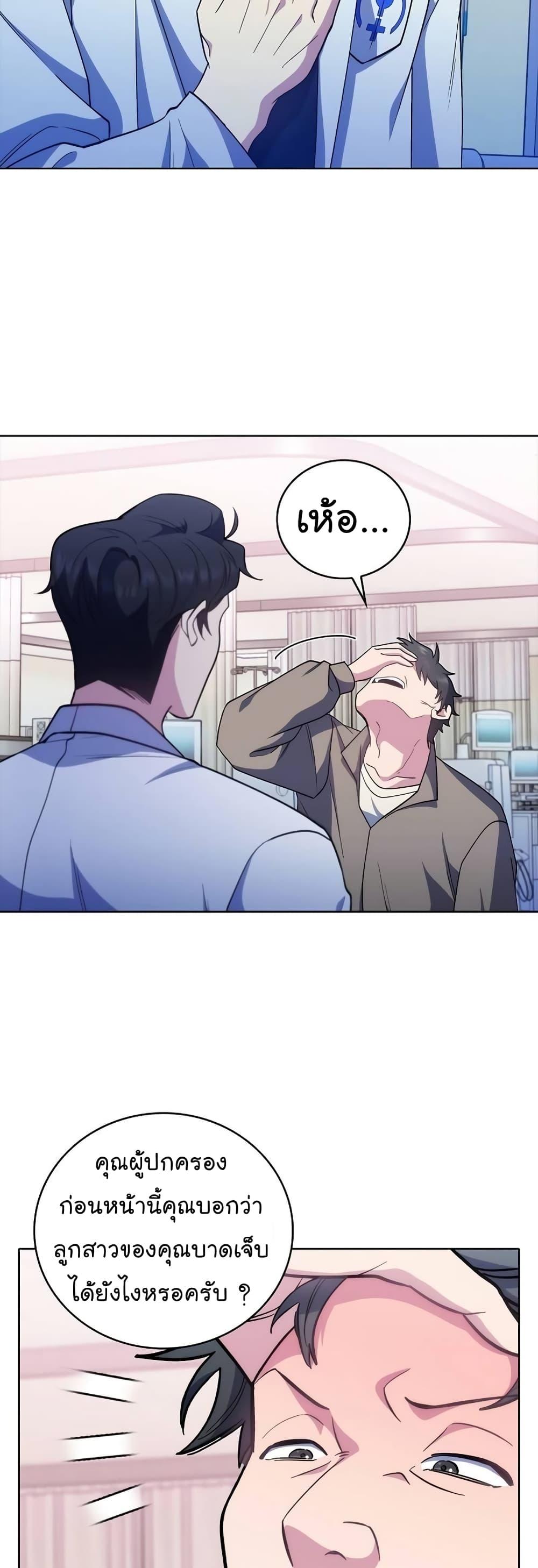 Read Level Up Doctor TH Manga Online