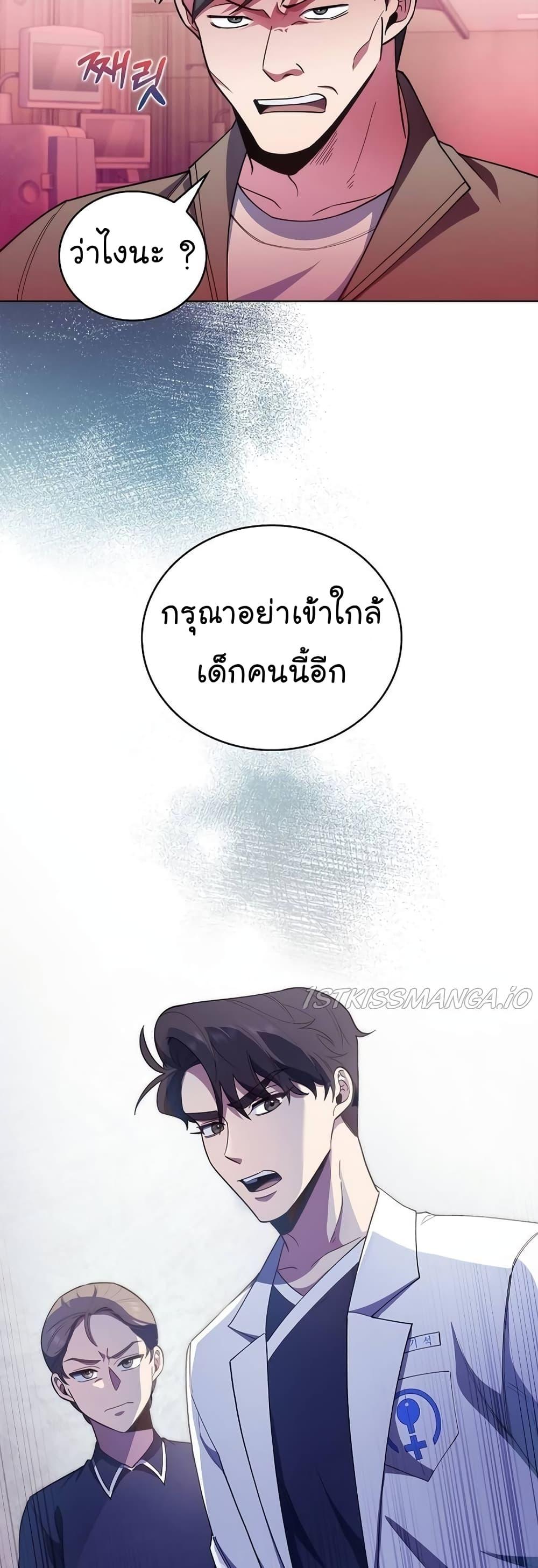 Read Level Up Doctor TH Manga Online