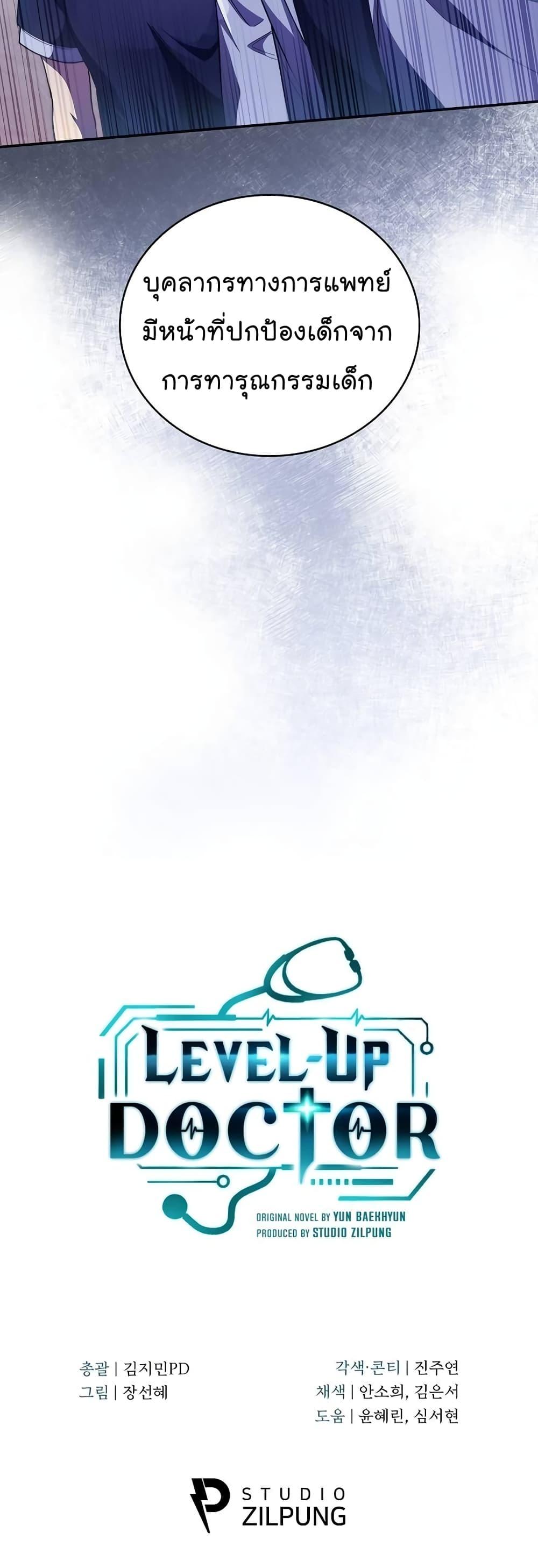 Read Level Up Doctor TH Manga Online