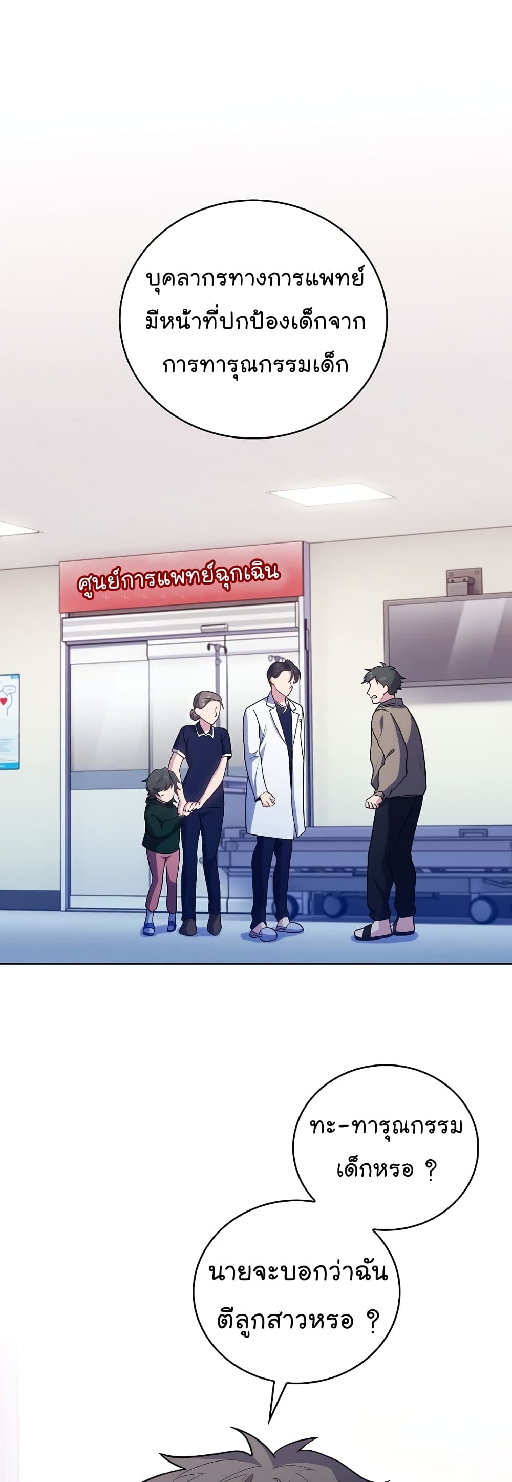 Read Level Up Doctor TH Manga Online