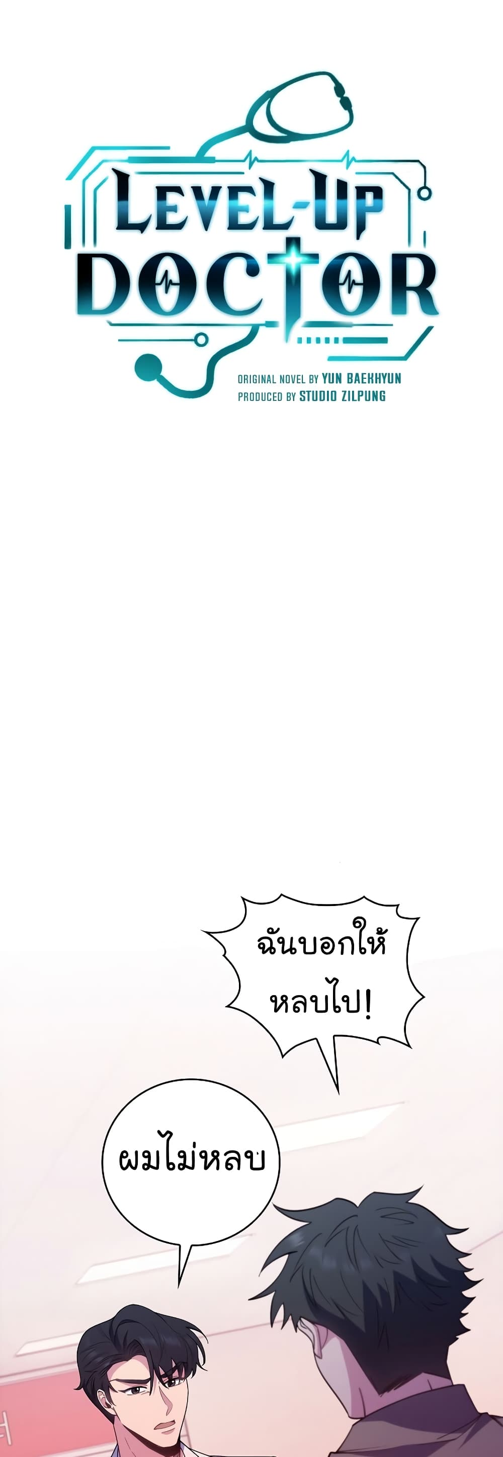 Read Level Up Doctor TH Manga Online