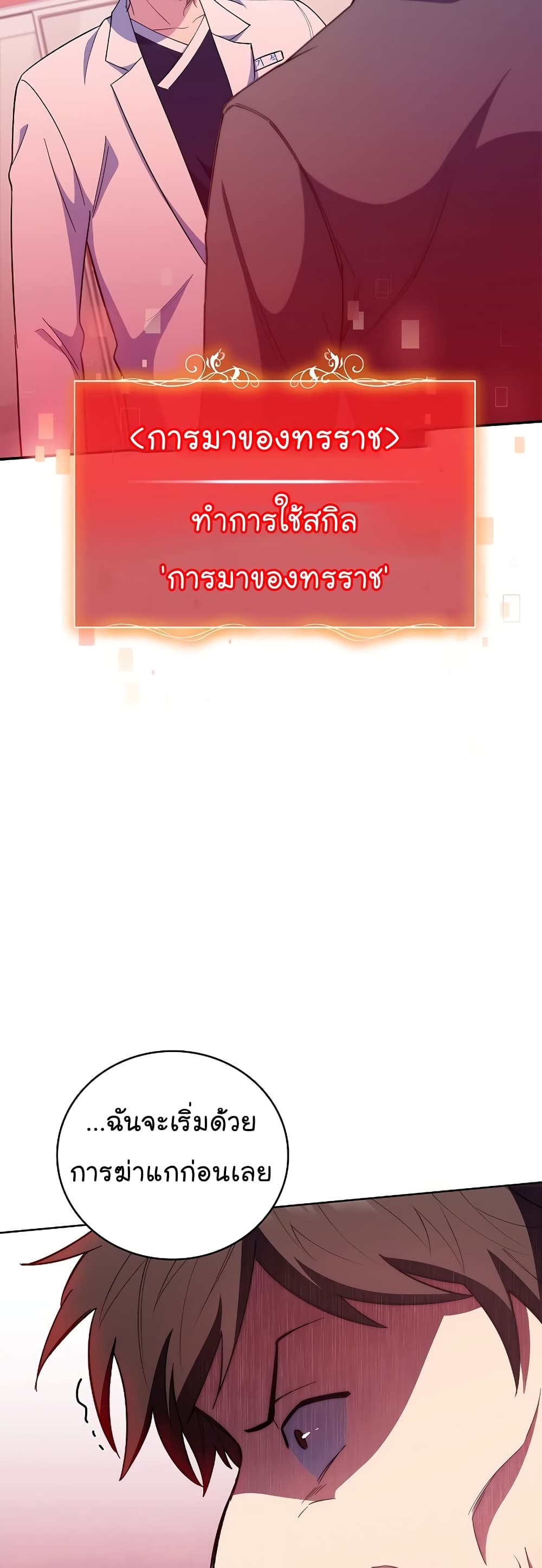 Read Level Up Doctor TH Manga Online