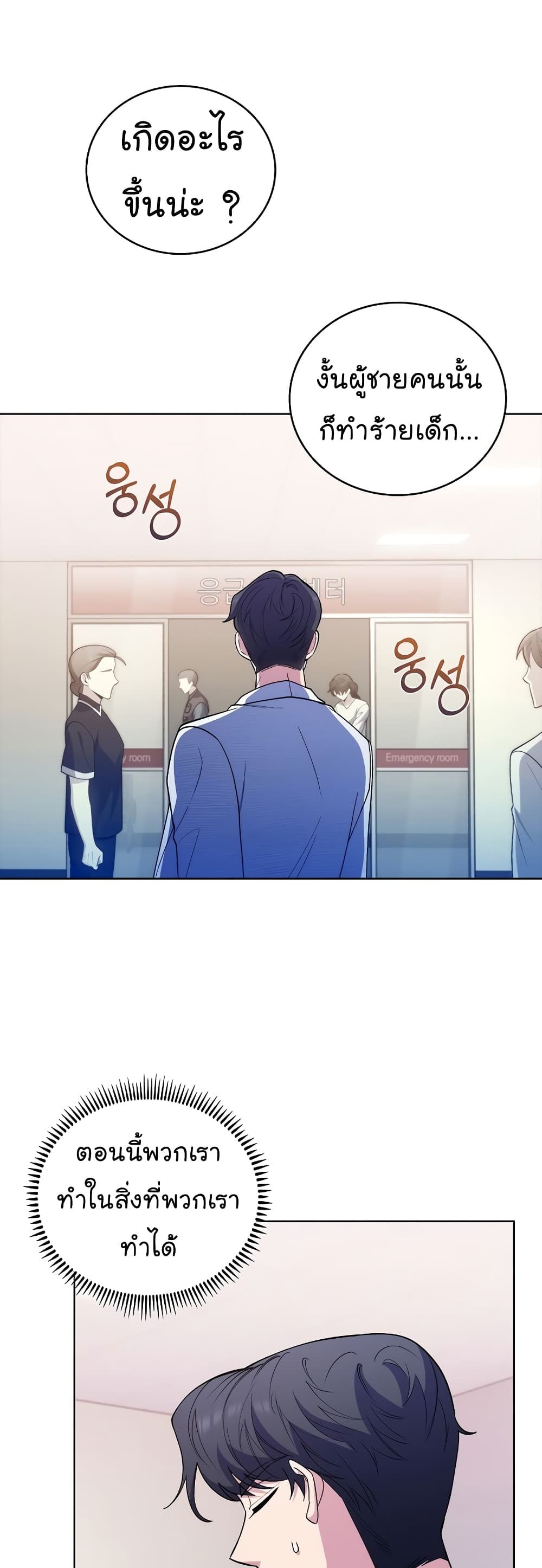 Read Level Up Doctor TH Manga Online