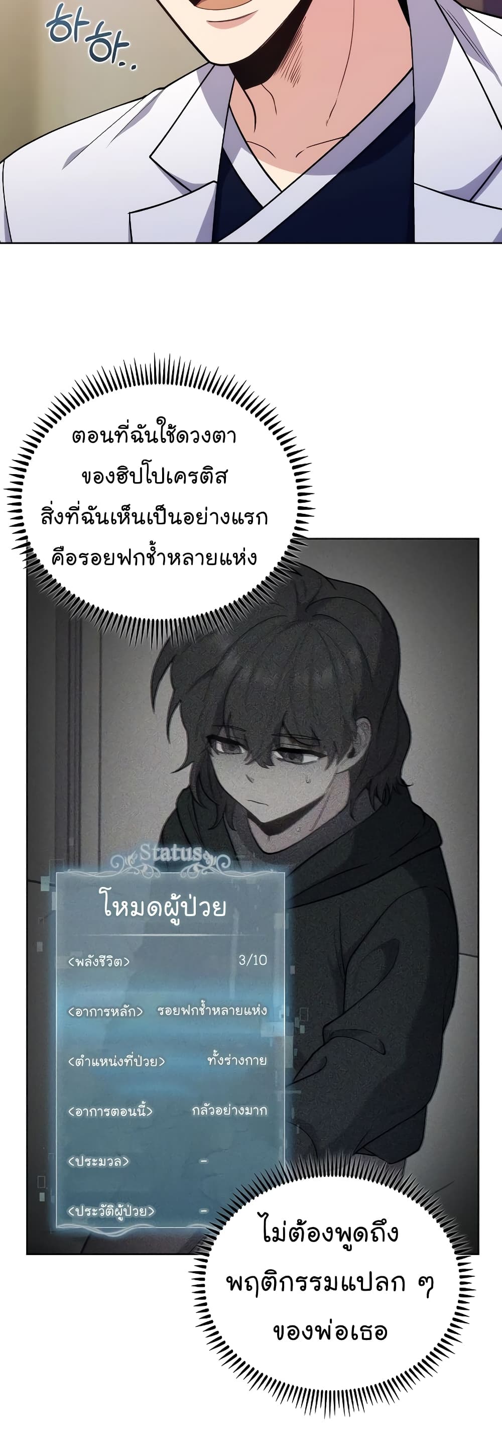 Read Level Up Doctor TH Manga Online