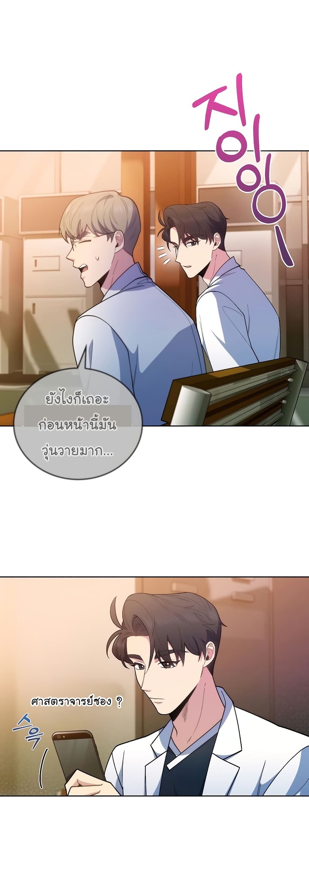 Read Level Up Doctor TH Manga Online