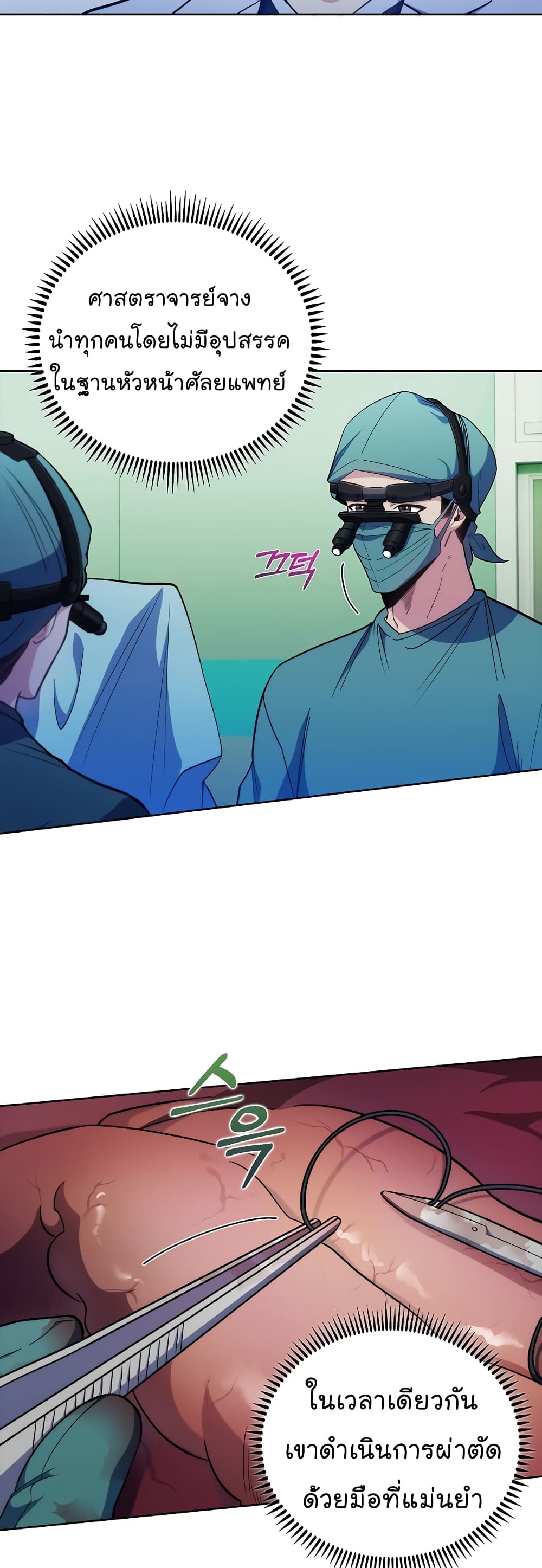 Read Level Up Doctor TH Manga Online