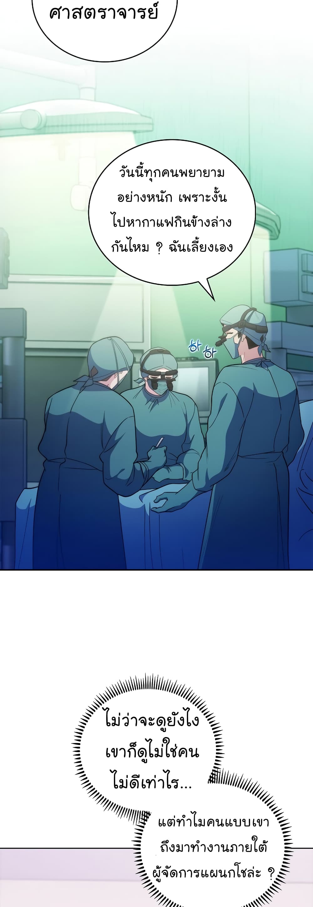 Read Level Up Doctor TH Manga Online