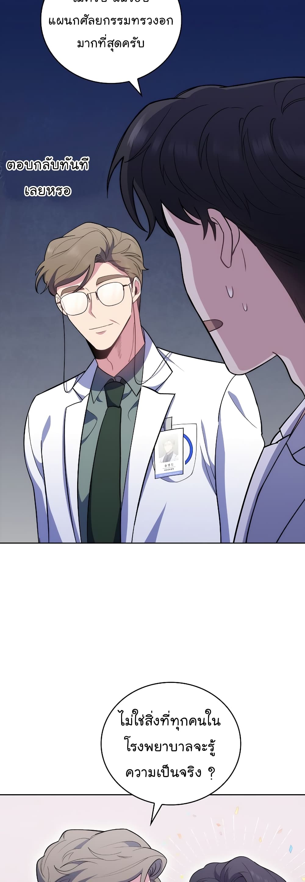 Read Level Up Doctor TH Manga Online