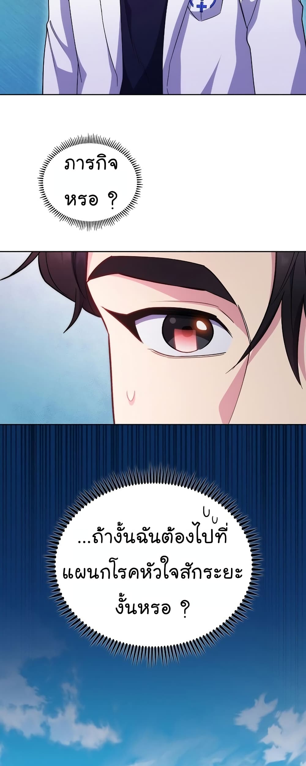 Read Level Up Doctor TH Manga Online