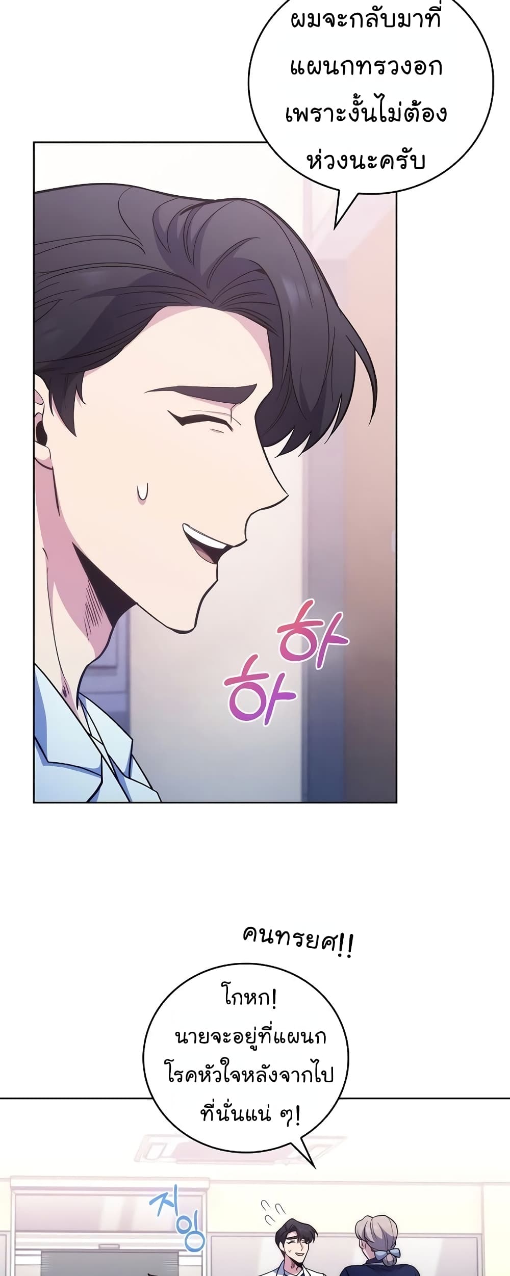 Read Level Up Doctor TH Manga Online