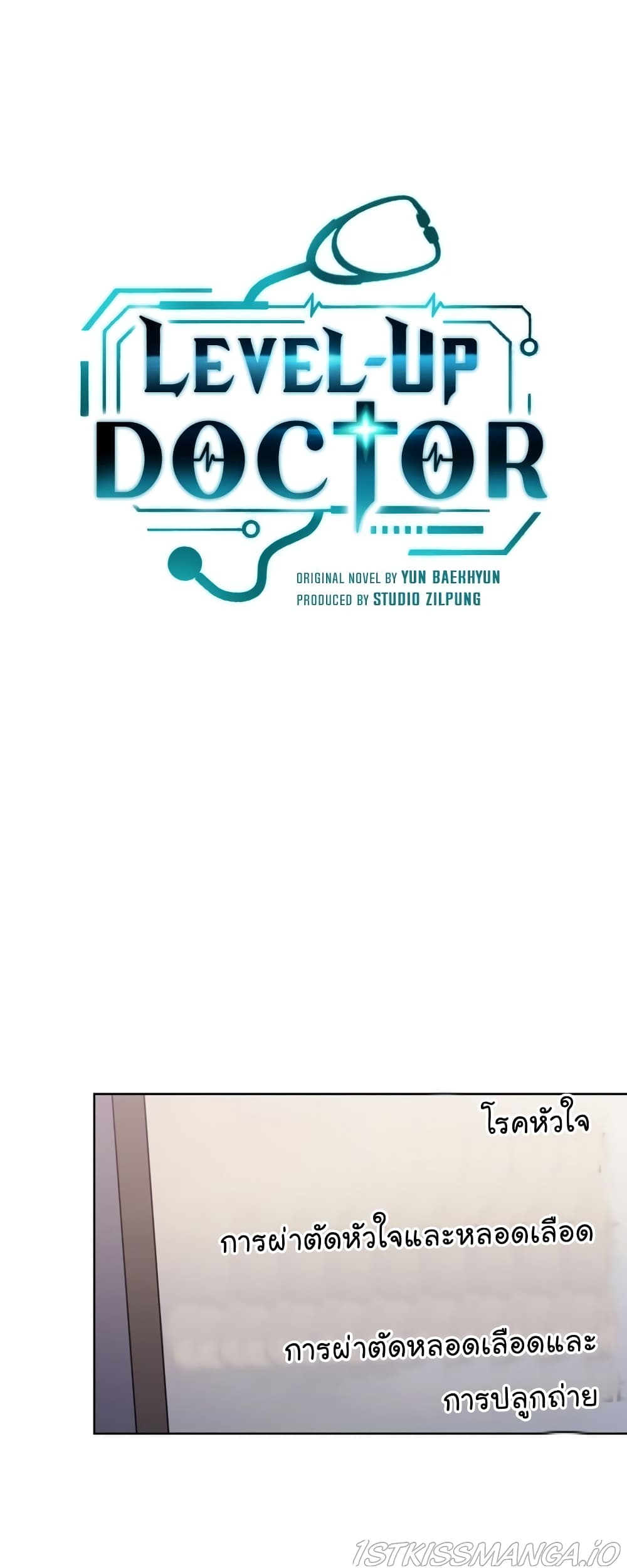 Read Level Up Doctor TH Manga Online