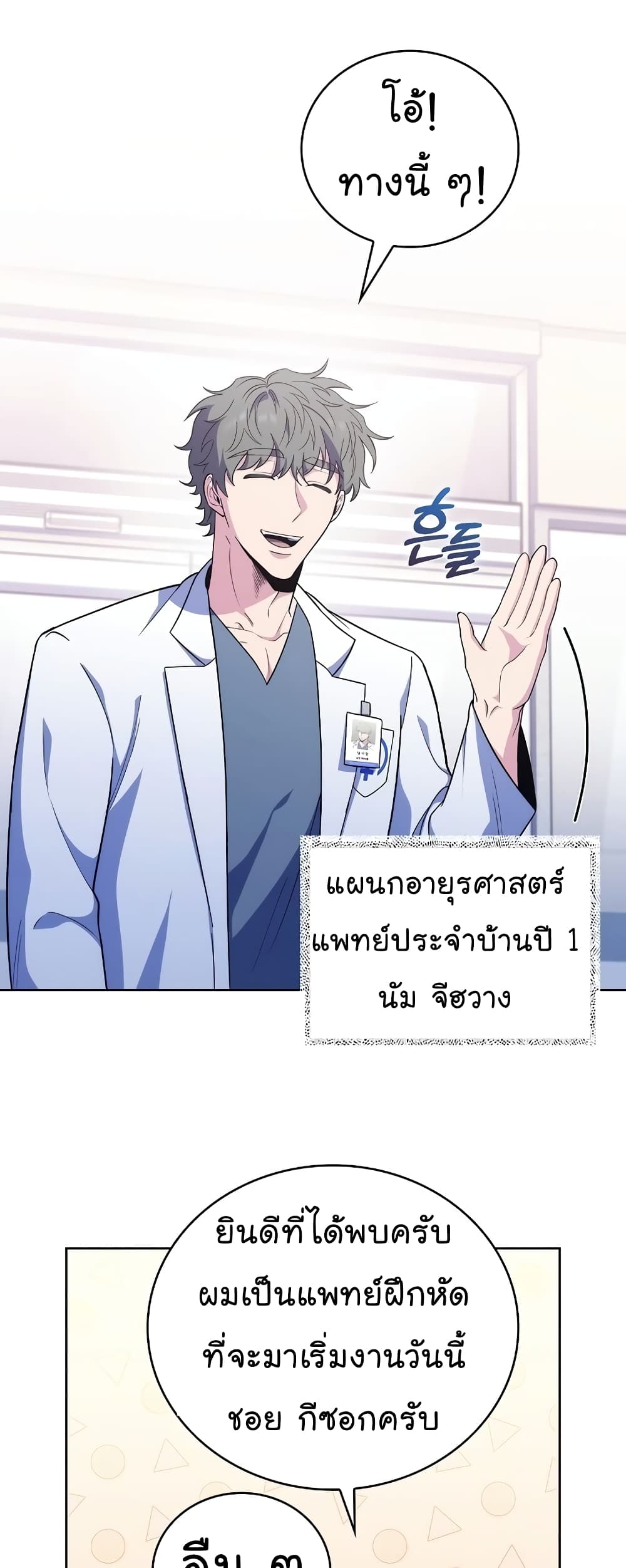 Read Level Up Doctor TH Manga Online