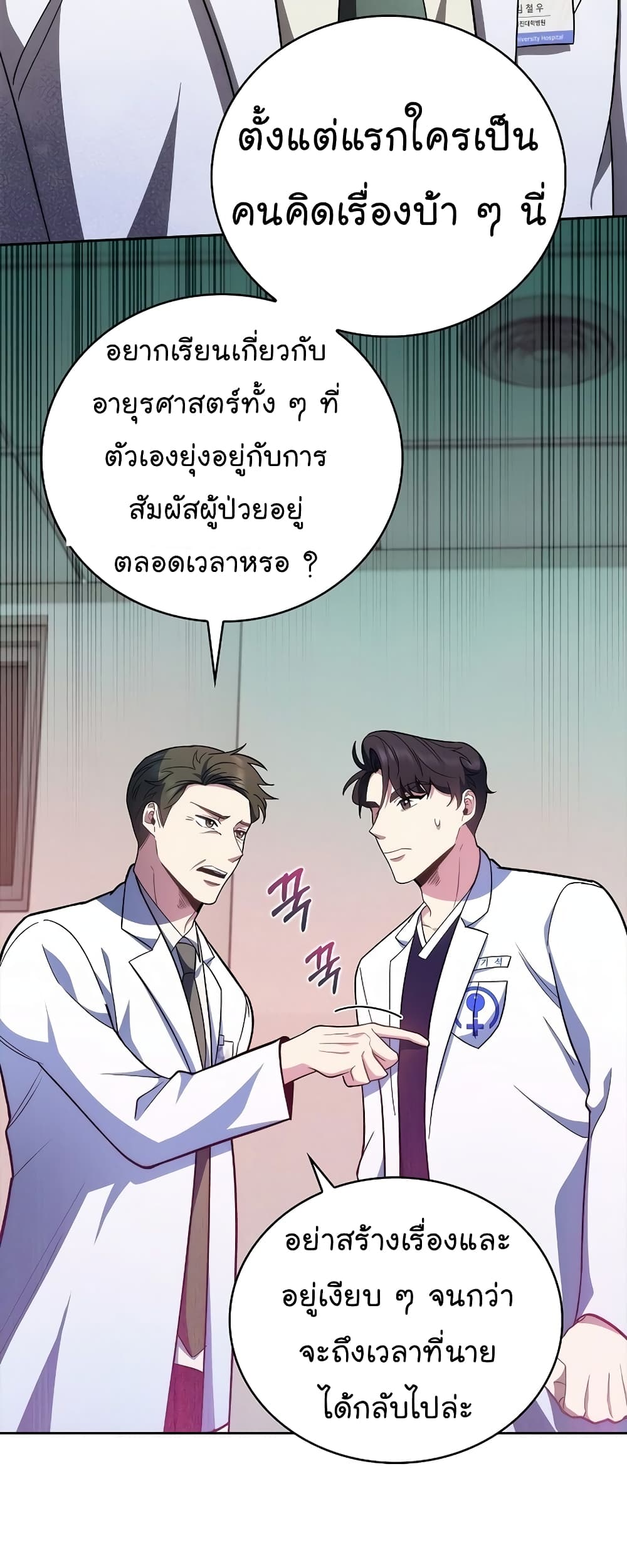 Read Level Up Doctor TH Manga Online