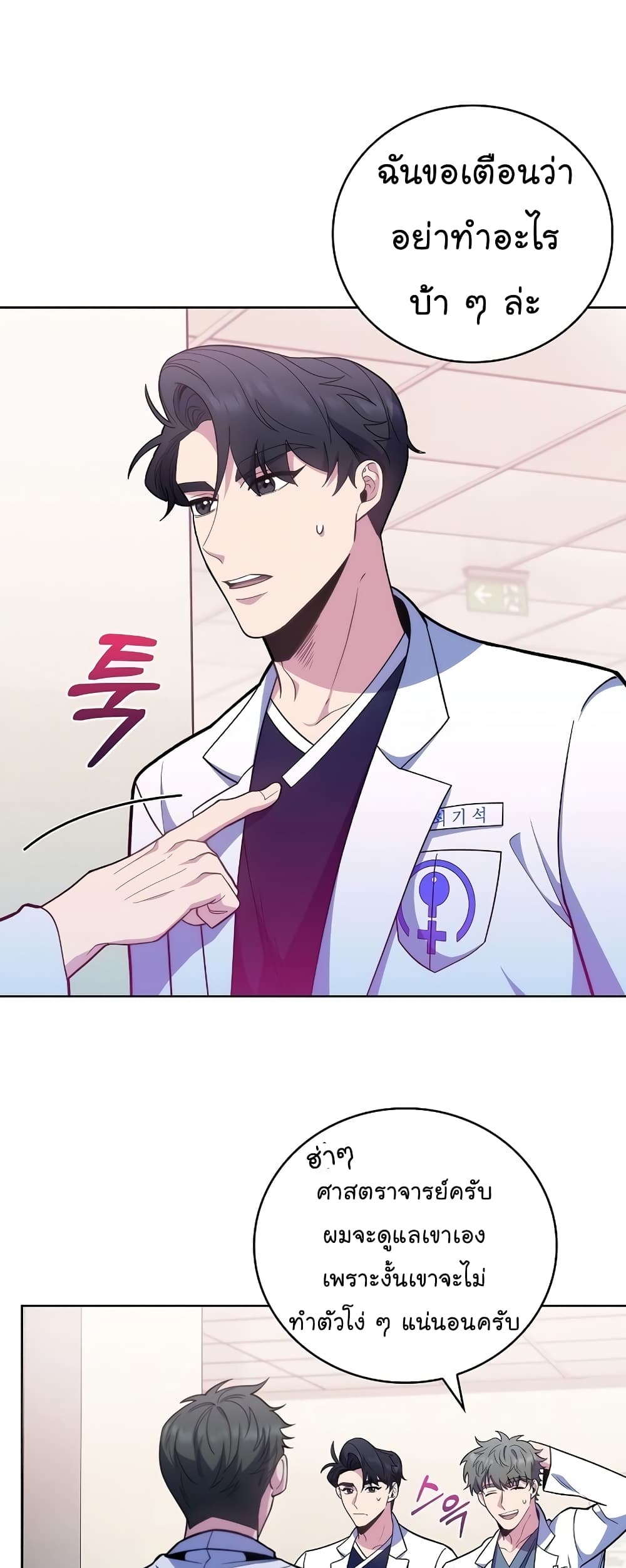 Read Level Up Doctor TH Manga Online
