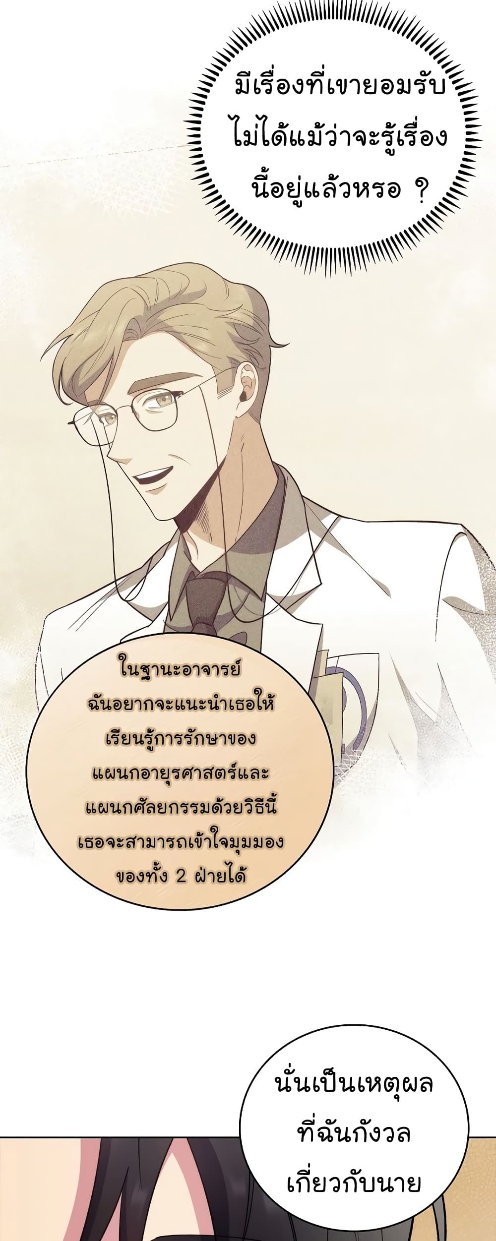 Read Level Up Doctor TH Manga Online