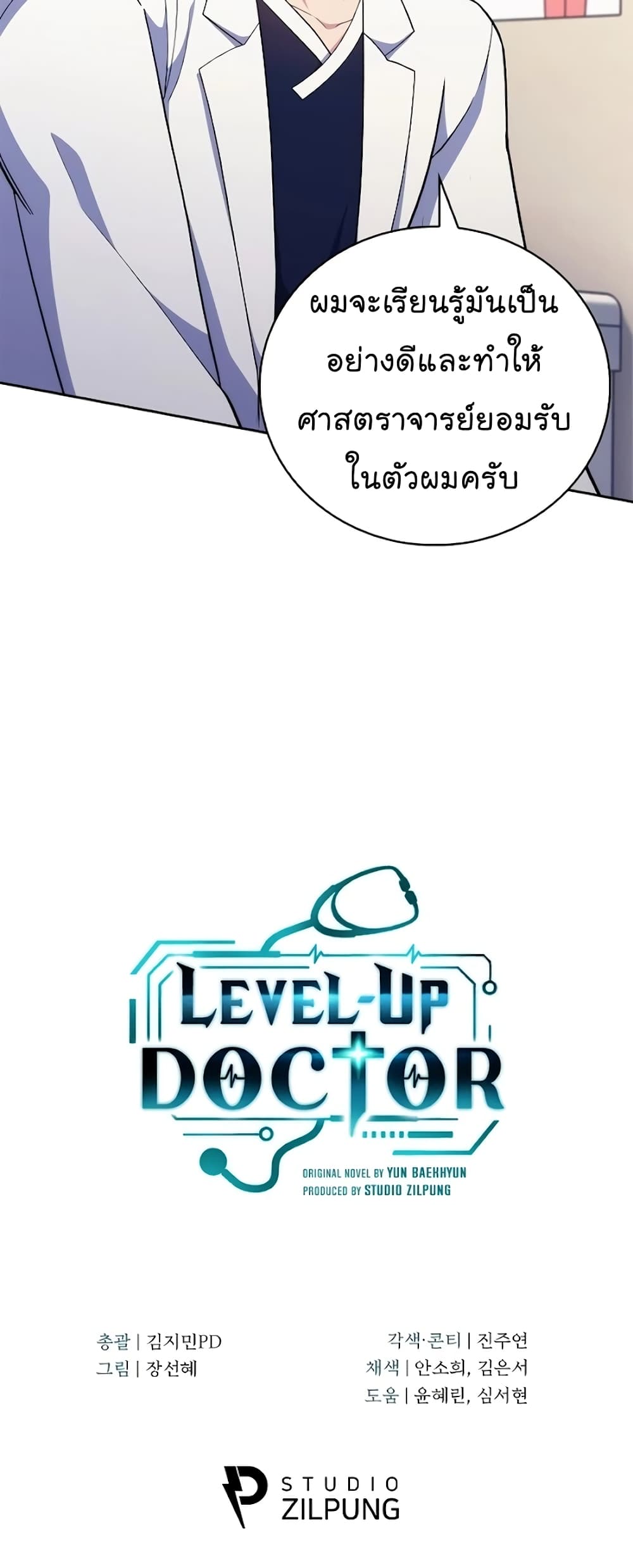 Read Level Up Doctor TH Manga Online