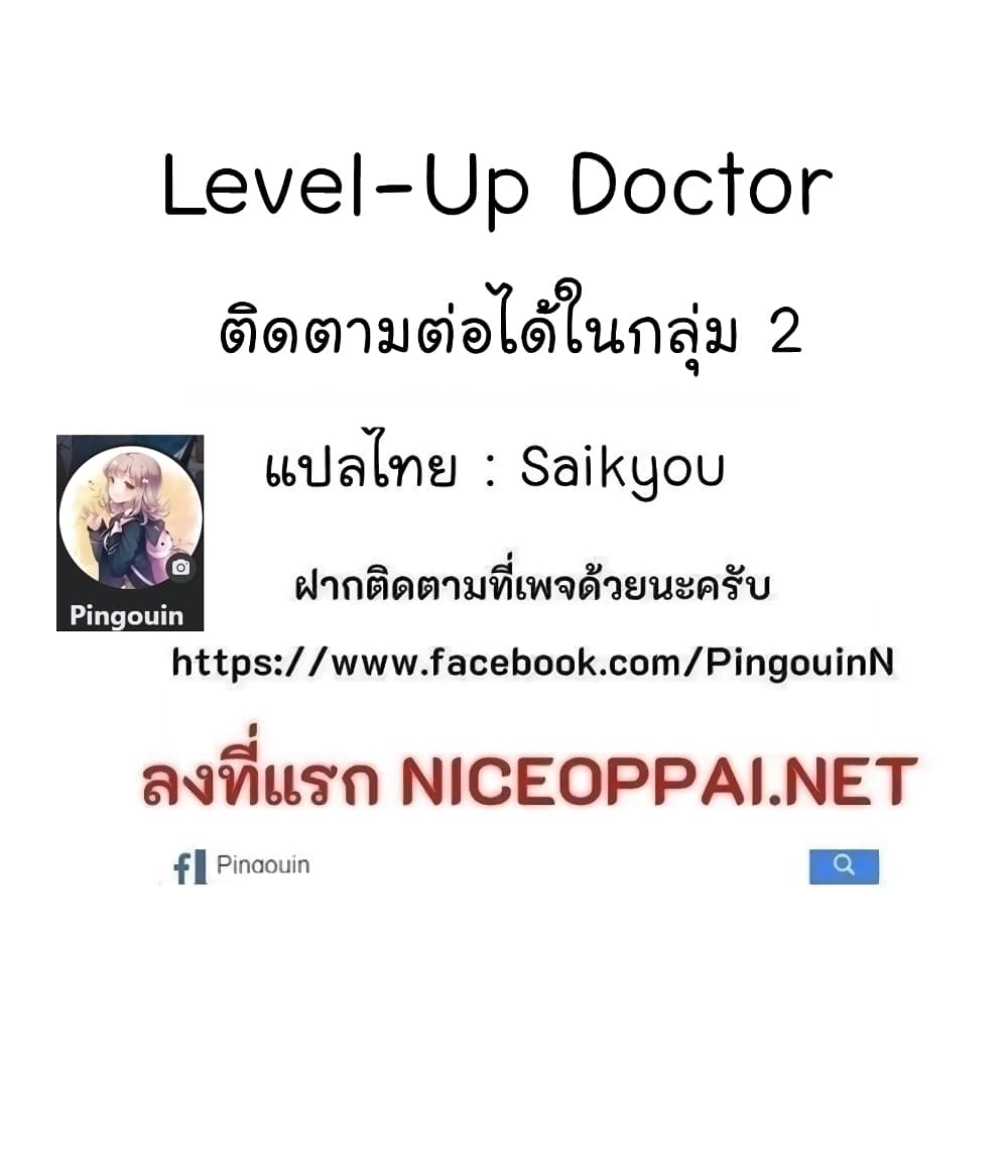 Read Level Up Doctor TH Manga Online