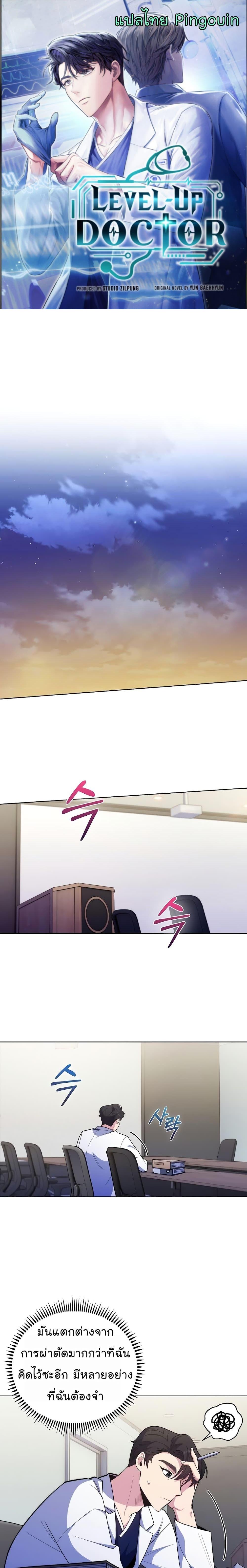 Read Level Up Doctor TH Manga Online