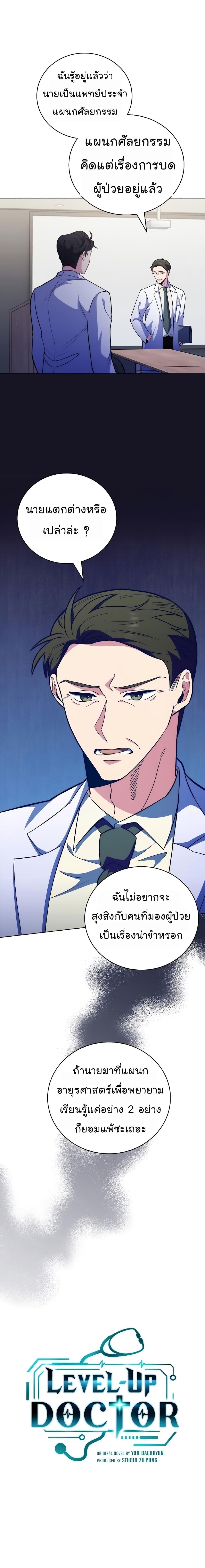 Read Level Up Doctor TH Manga Online